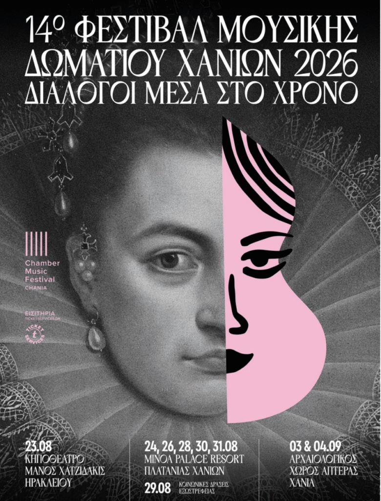 14th Chamber Music Festival