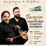 19 July Tavro