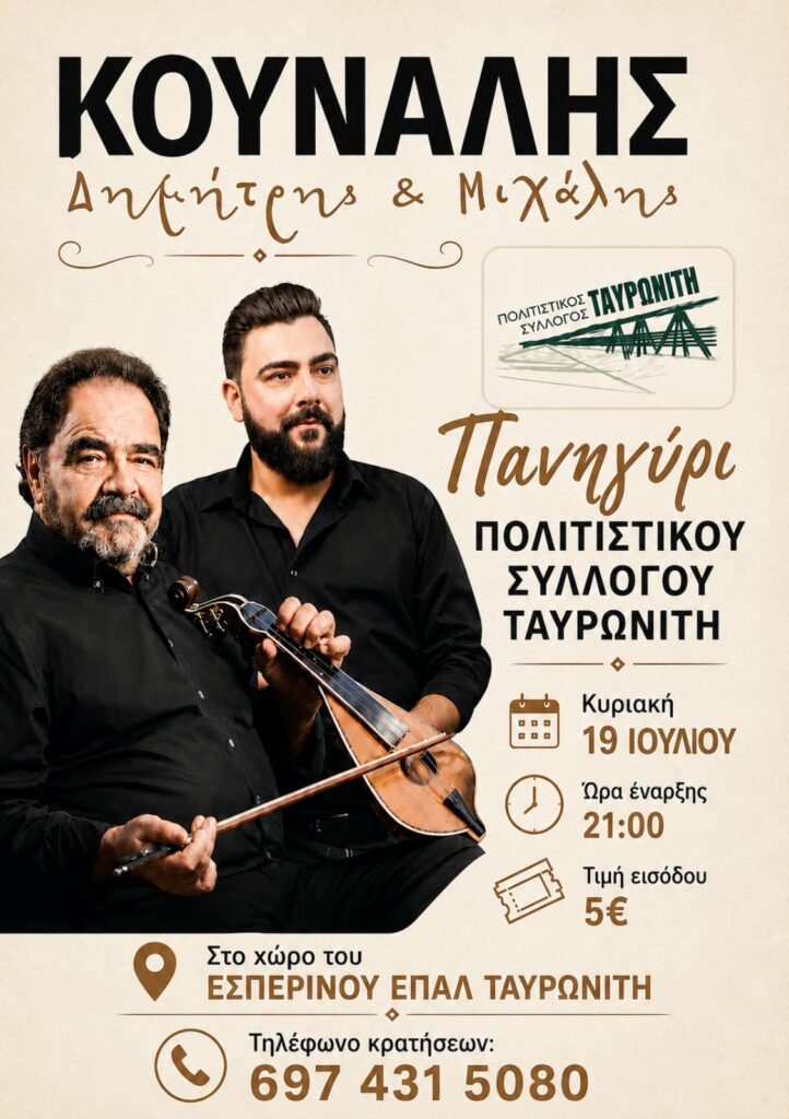 19 July Tavro