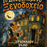 27 July TAvronitis