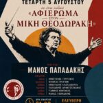 5 August Theod Kolymbari